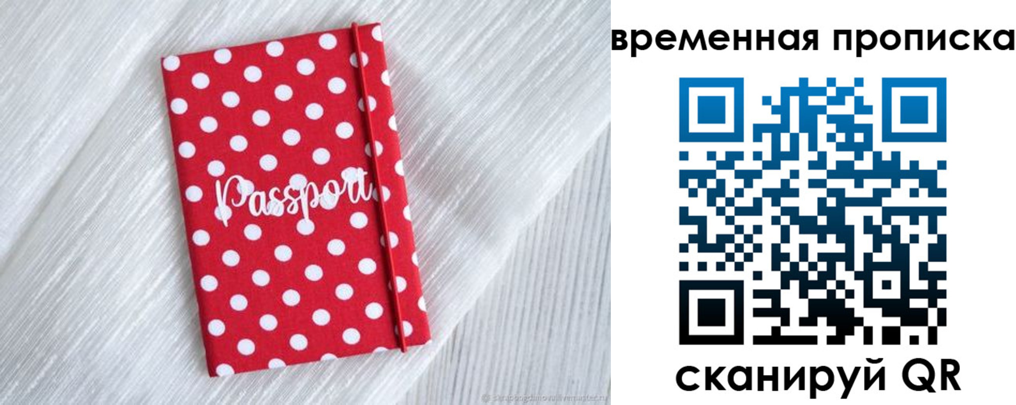 временная регистрация для всех в Кимрах